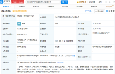 阿里巴巴成立創(chuàng)摩信息技術(shù)公司，拓展翻譯服務(wù)與軟硬件零售業(yè)務(wù)